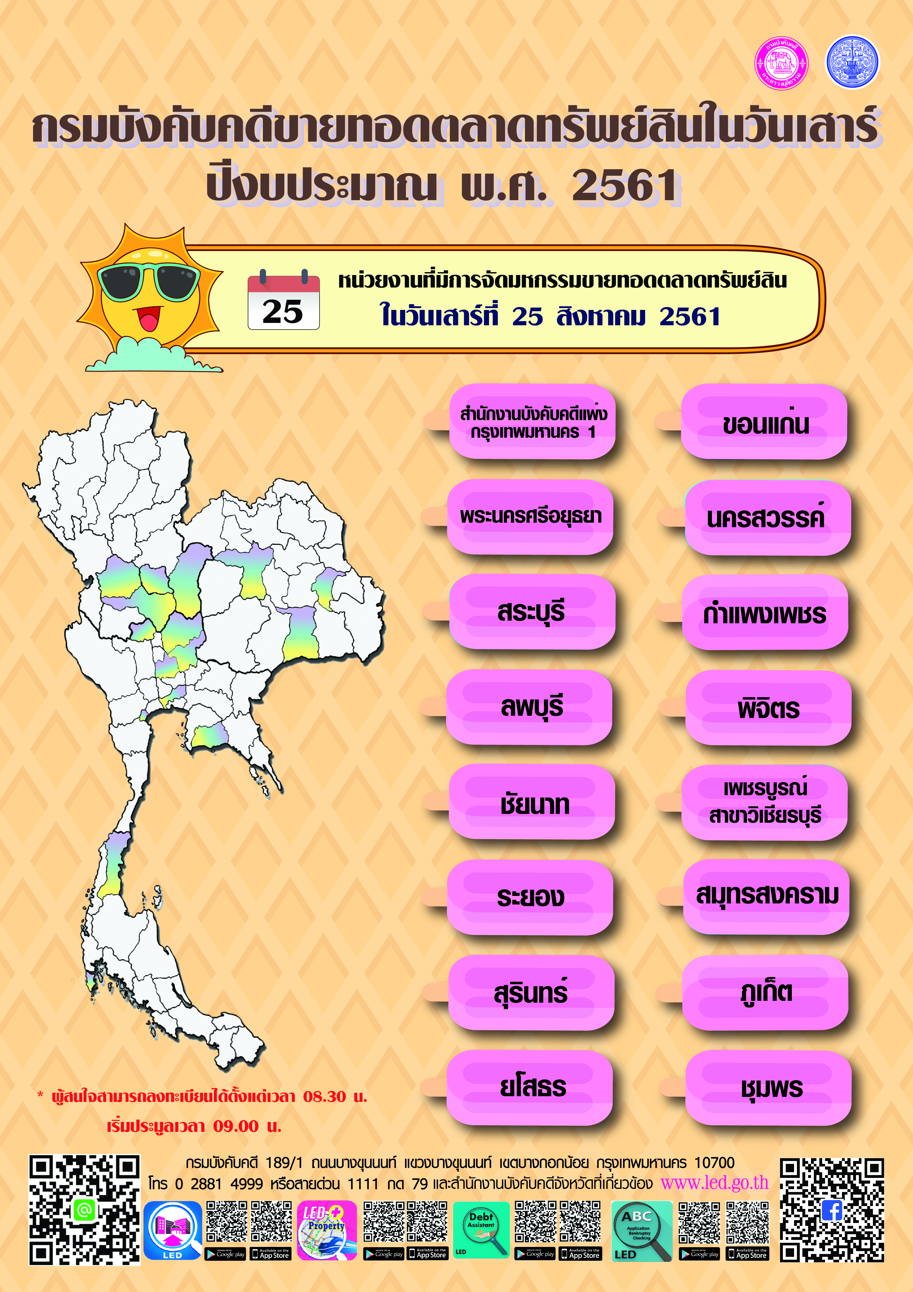 ﻿กรมบังคับคดีจัดการขายทอดตลาดทรัพย์สินทุกวันเสาร์ สำหรับเดือนสิงหาคม 2561 